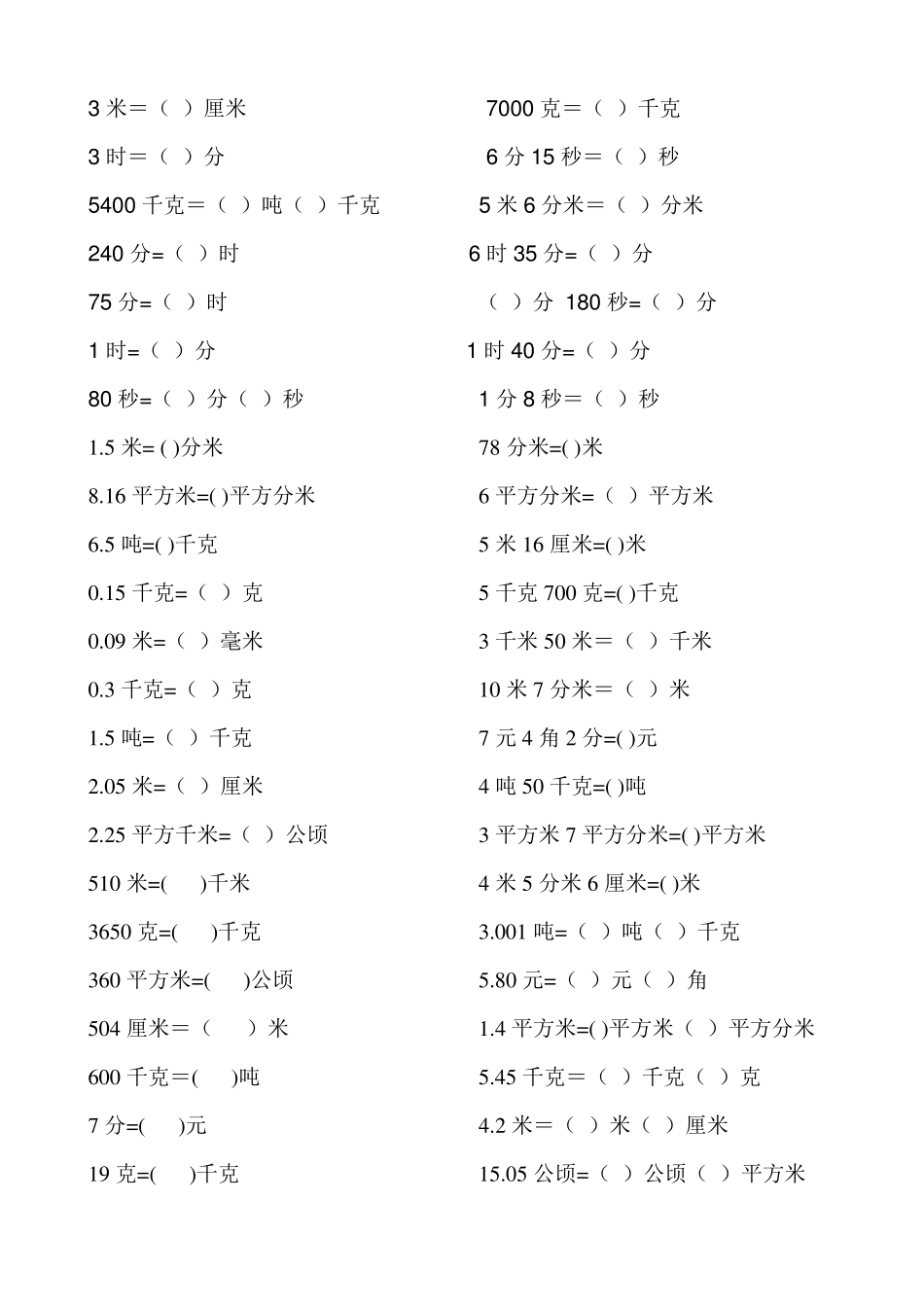 四年级单位换算_第2页
