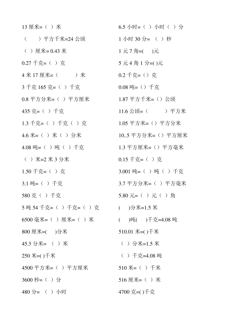 四年级单位换算_第3页