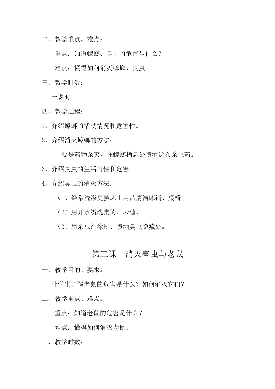 四年级卫生与健康教案(下册)_第2页