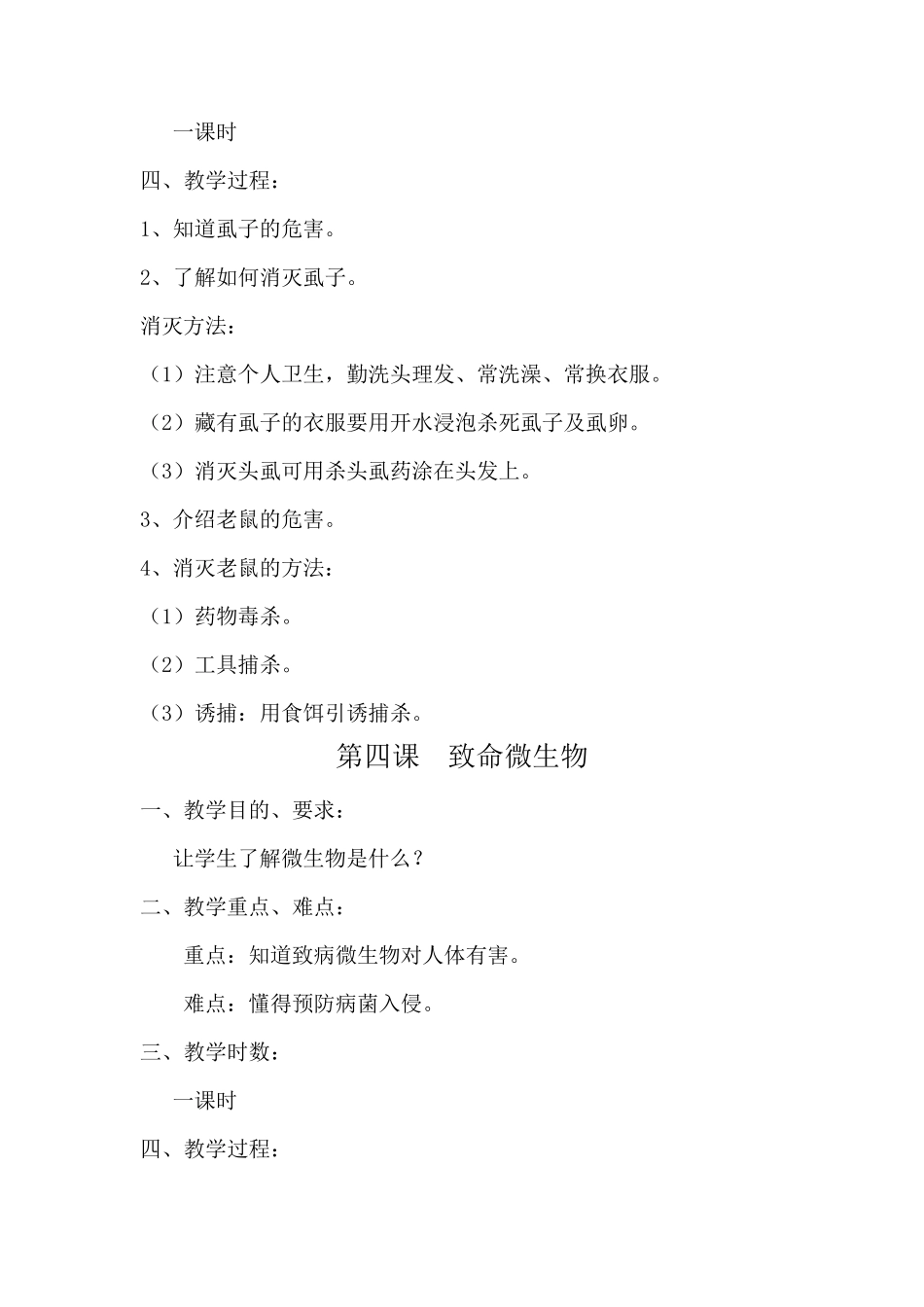 四年级卫生与健康教案(下册)_第3页