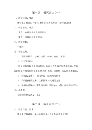 四年级卫生与健康教案(下册)