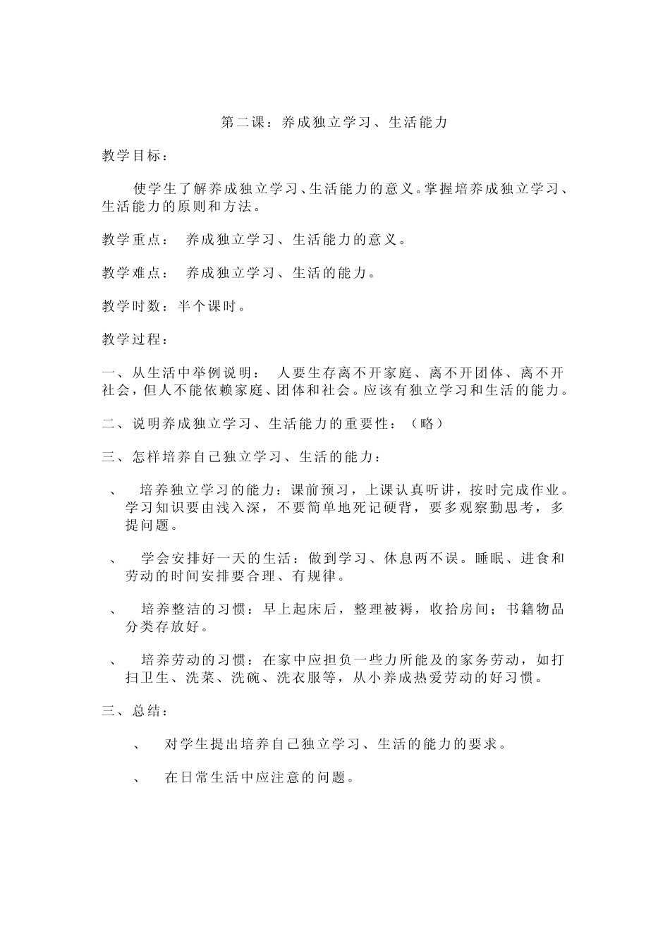 四年级卫生与健康教案_第2页