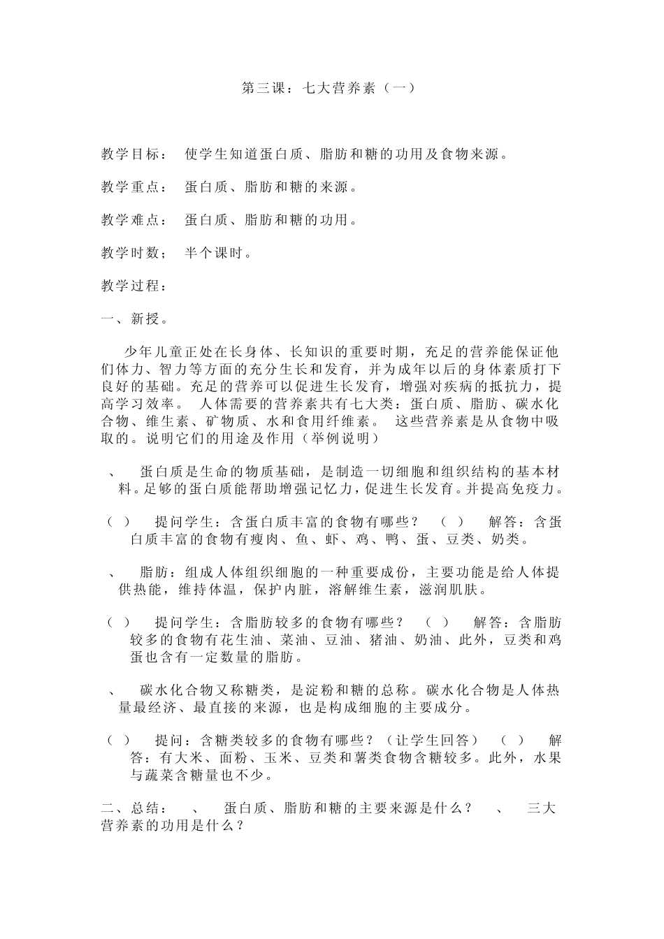 四年级卫生与健康教案_第3页