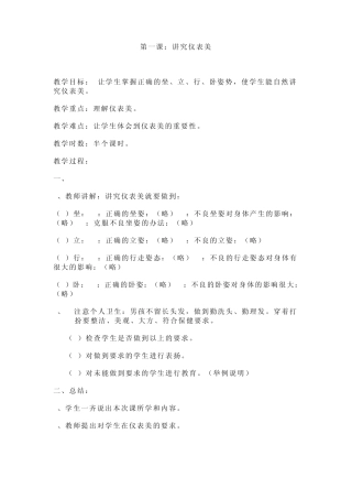 四年级卫生与健康教案