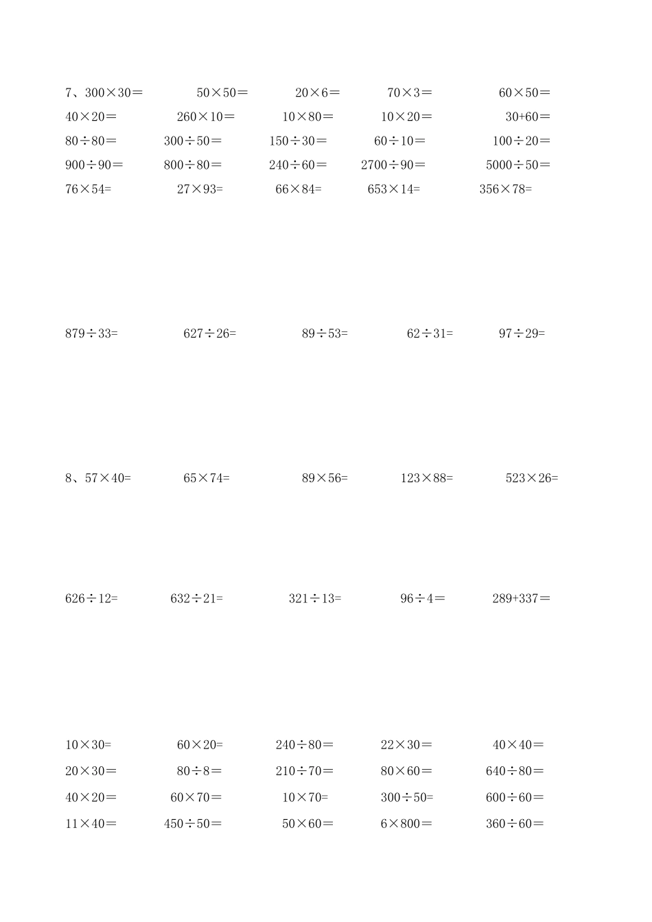 四年级口算天天练_第1页
