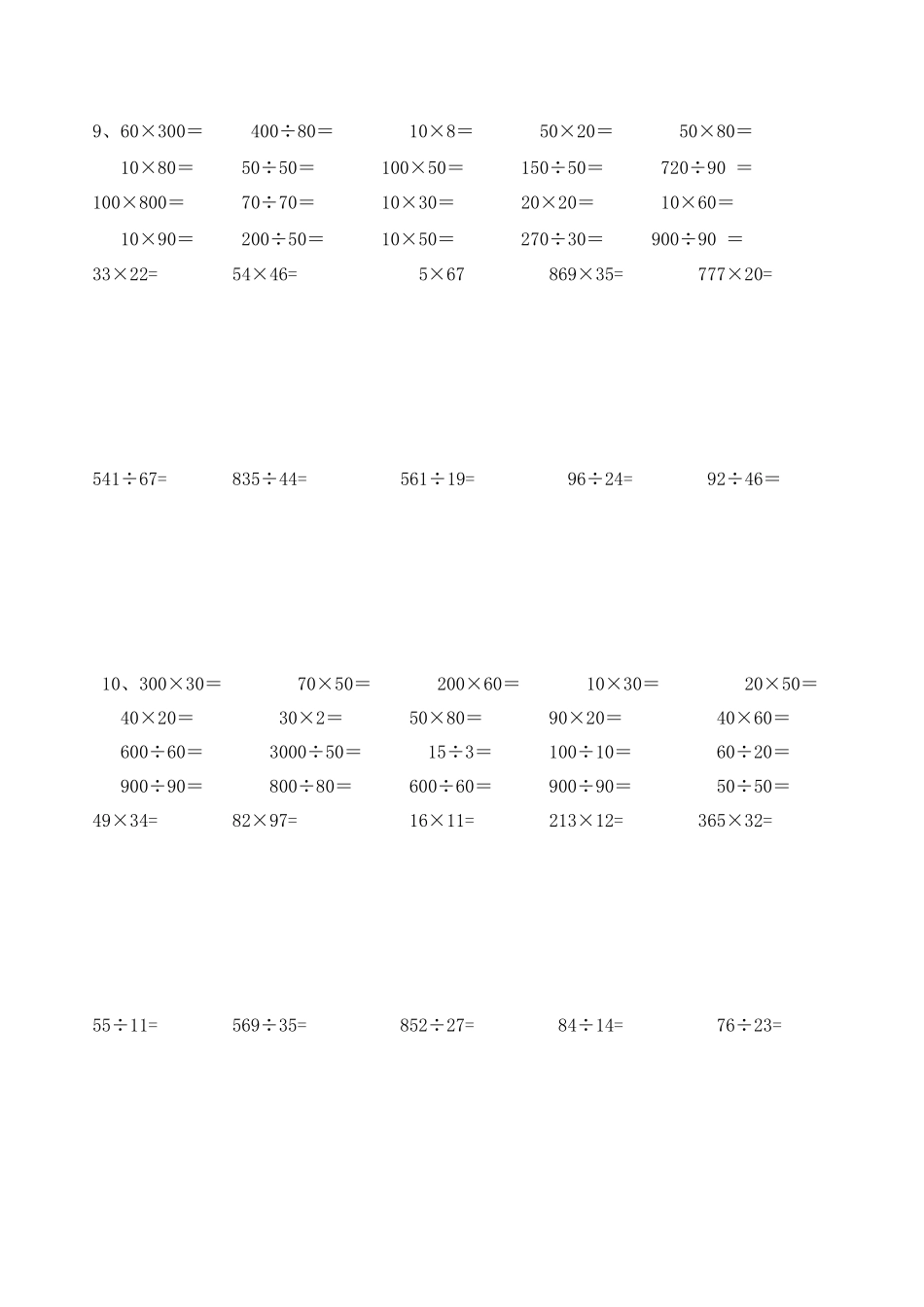 四年级口算天天练_第2页