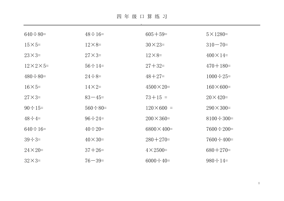 四年级口算大全_第1页