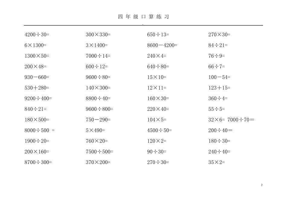 四年级口算大全_第2页