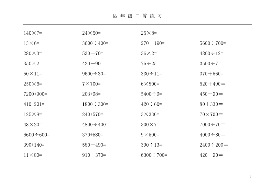 四年级口算大全_第3页