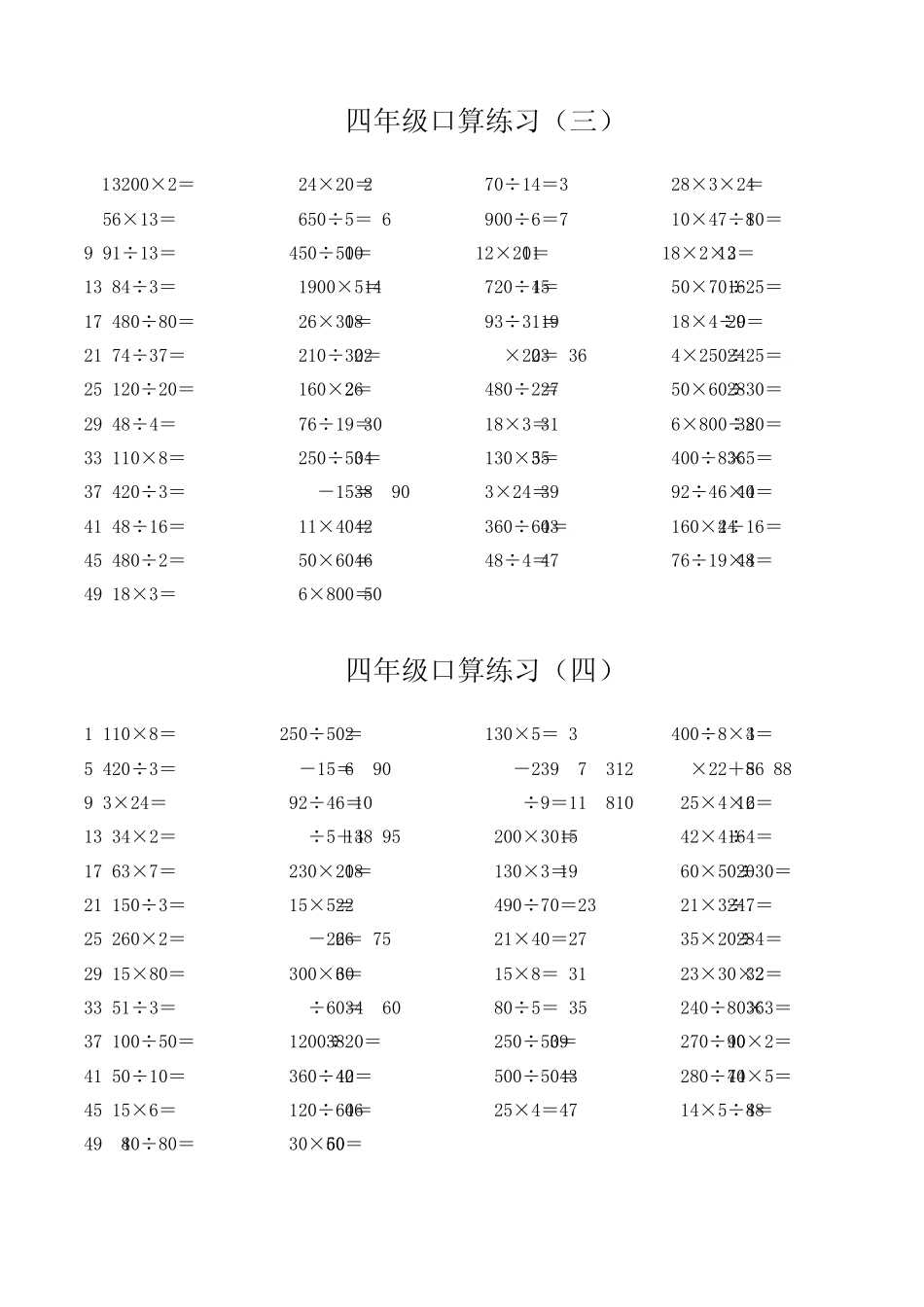 四年级口算练习题80天每天50道_第2页