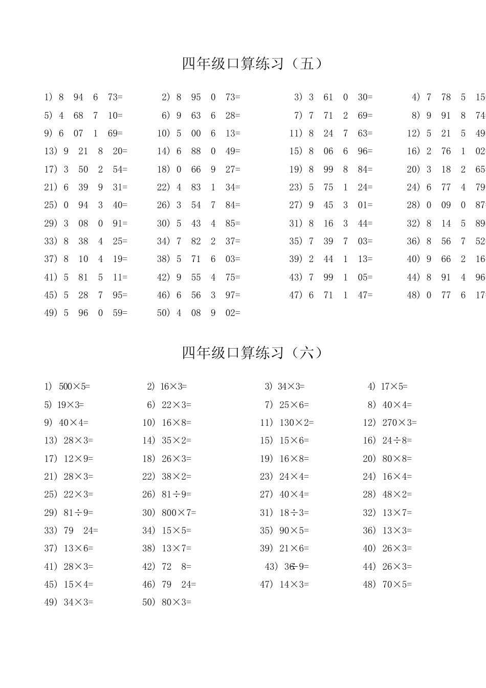 四年级口算练习题80天每天50道_第3页