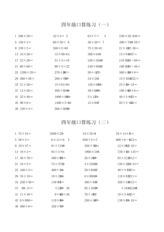 四年级口算练习题80天每天50道
