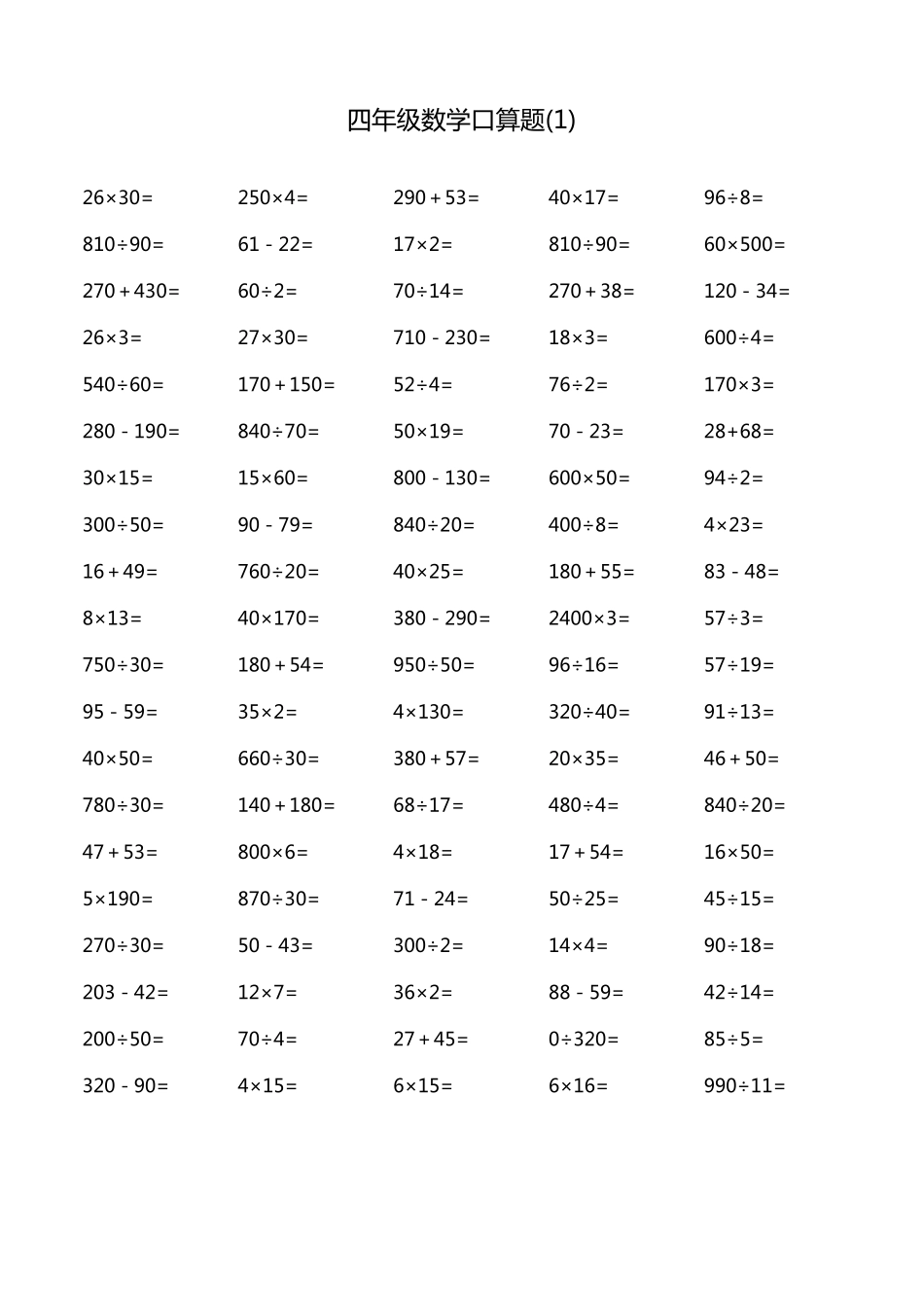 四年级口算题_第1页