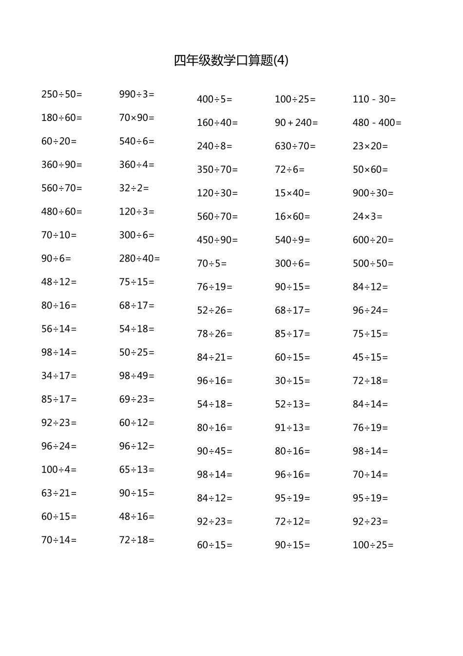 四年级口算题_第2页