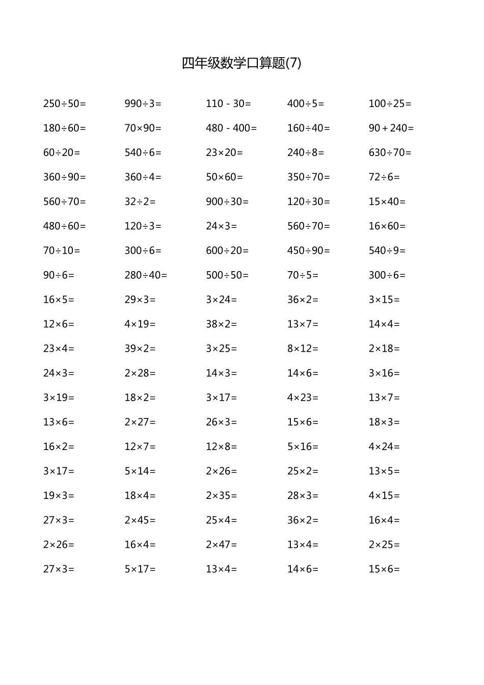 四年级口算题_第3页