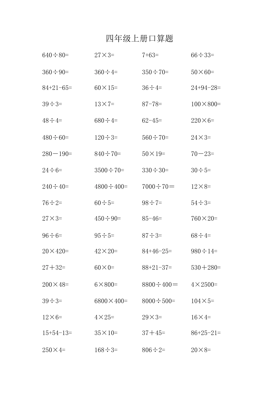 四年级口算题1000题_第1页