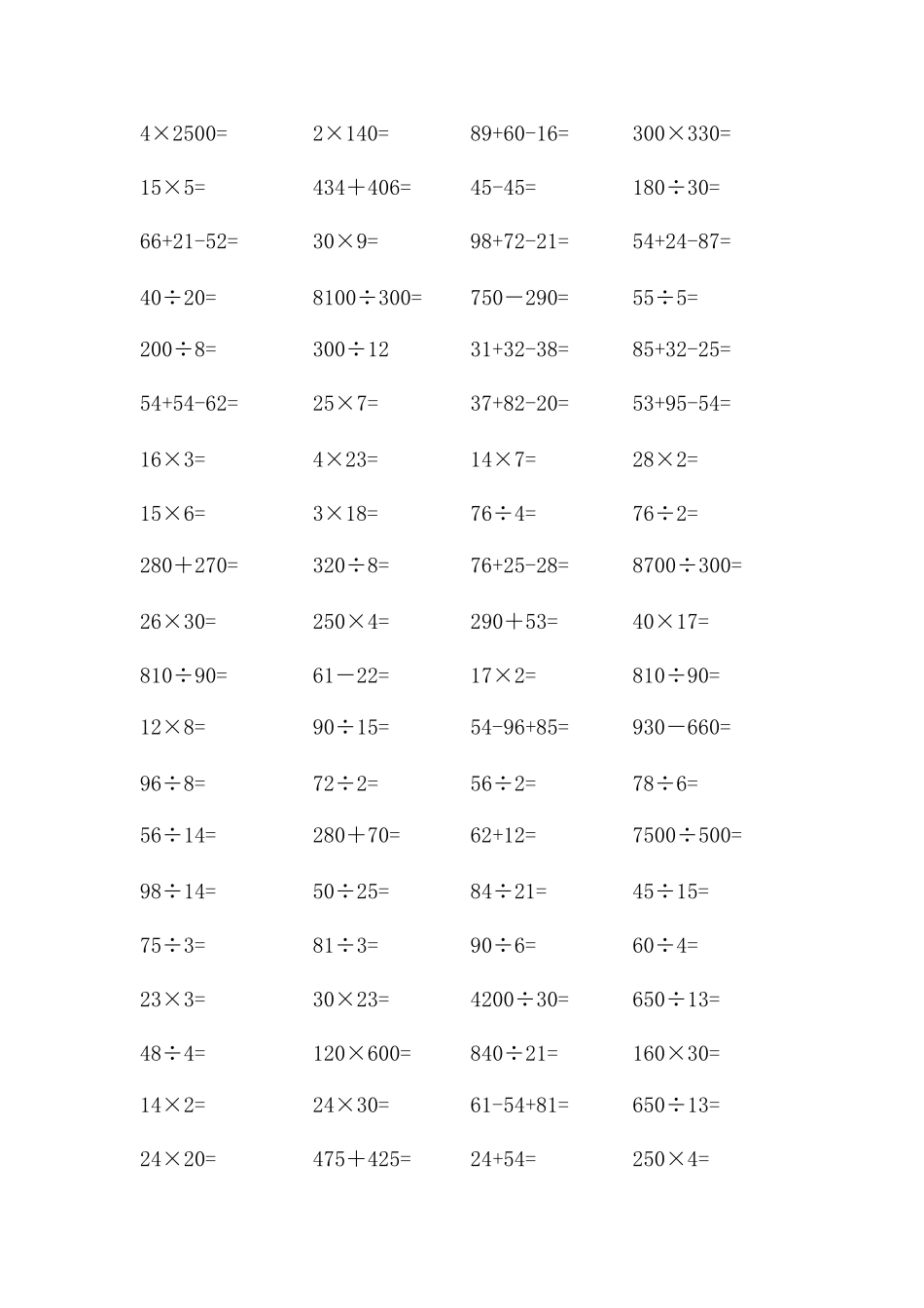 四年级口算题1000题_第2页