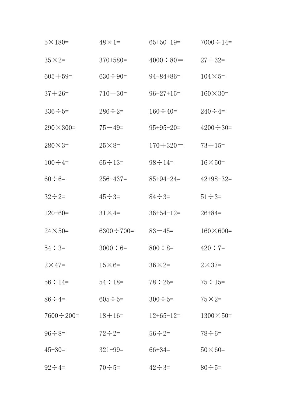 四年级口算题1000题_第3页