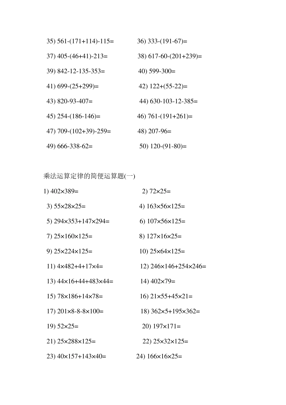 四年级口算题300道_第3页