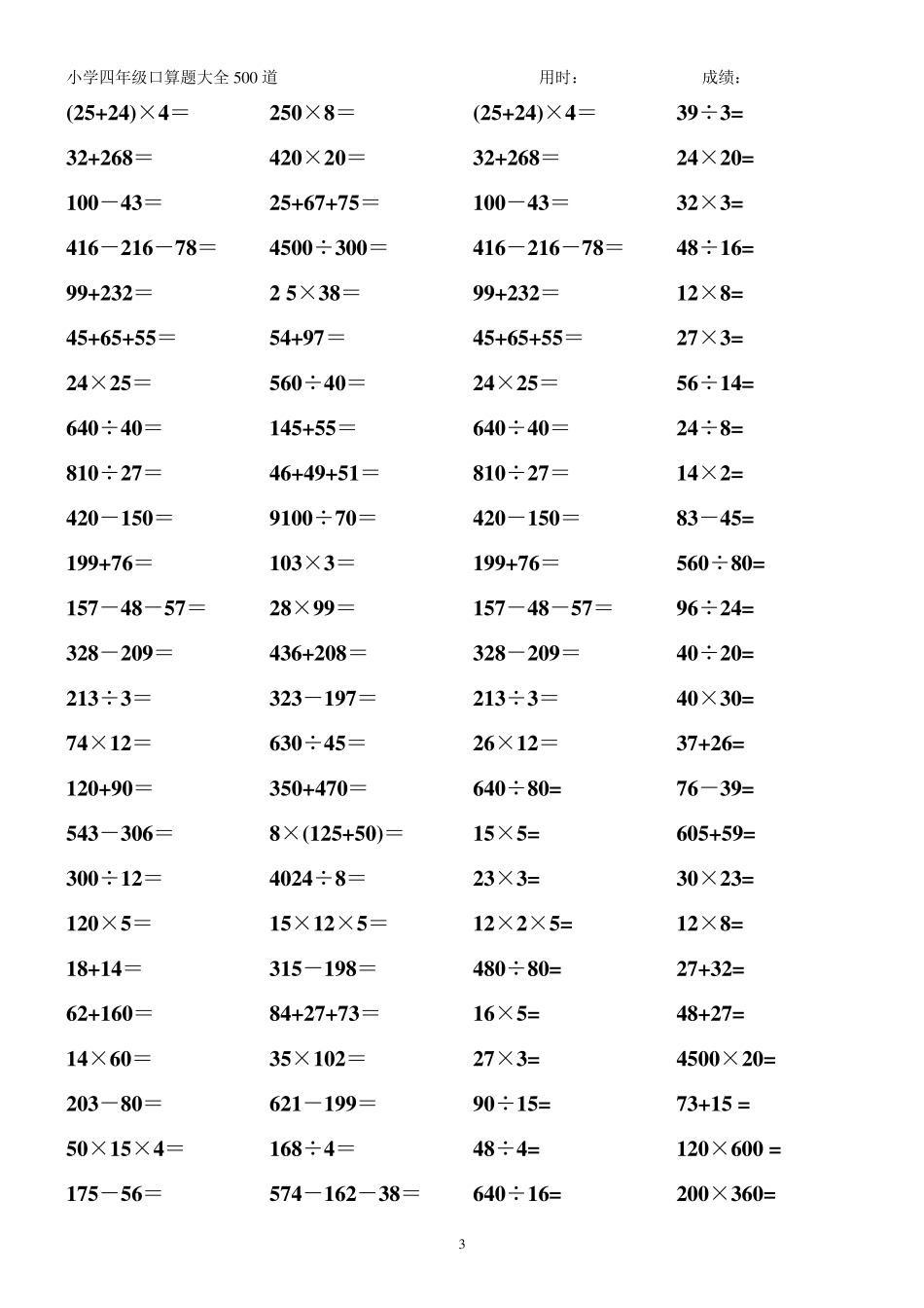 四年级口算题500题,每页100题经典排版_第3页