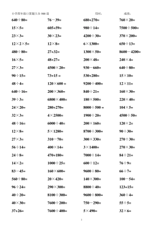 四年级口算题500题,每页100题经典排版