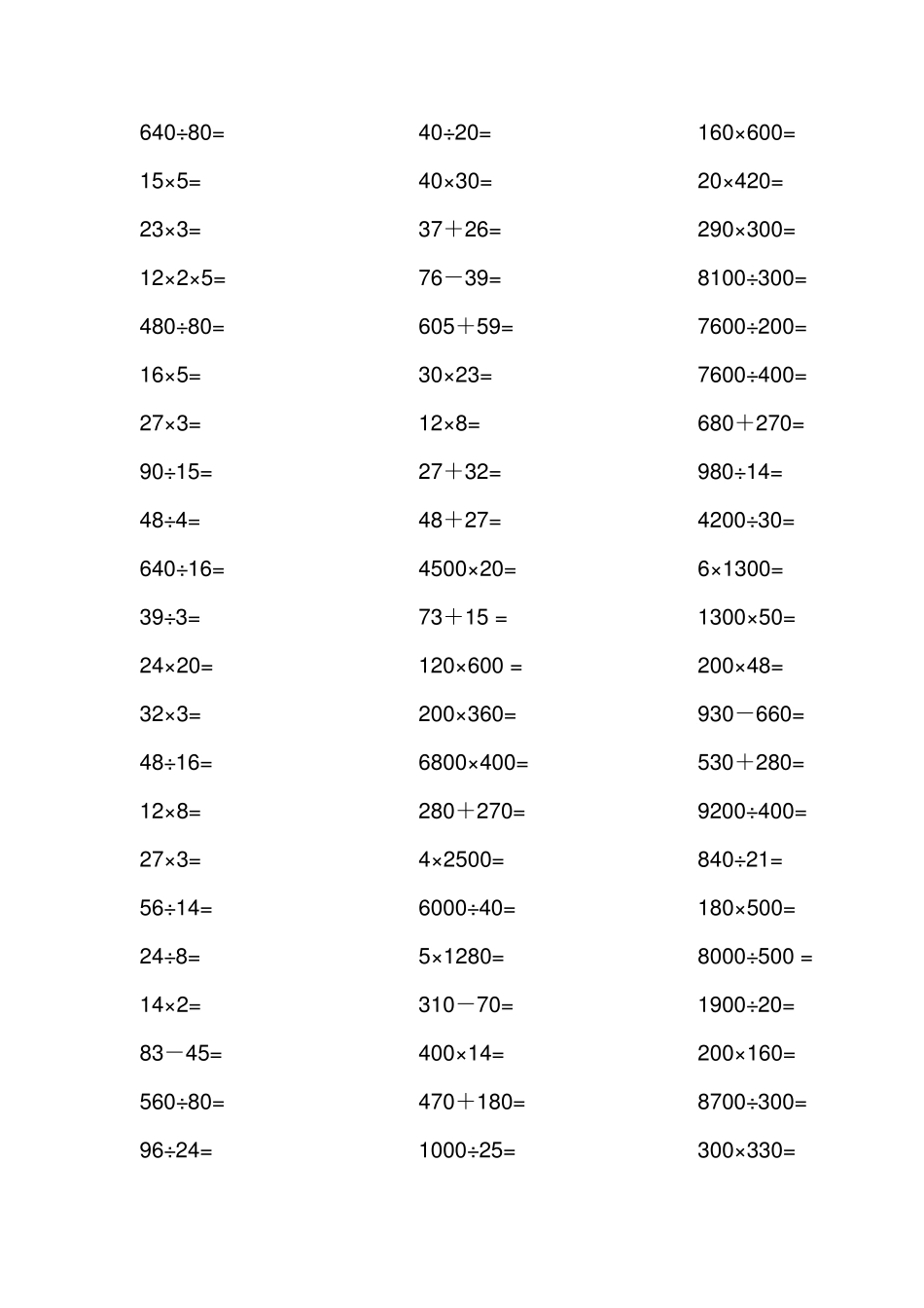 四年级口算题卡_第1页