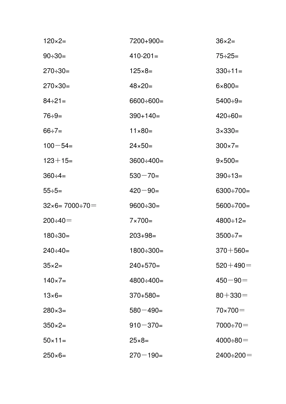 四年级口算题卡_第2页