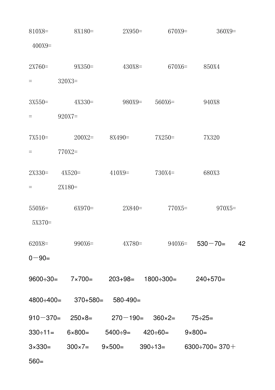 四年级口算题卡1_第3页