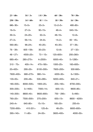 四年级口算题卡1