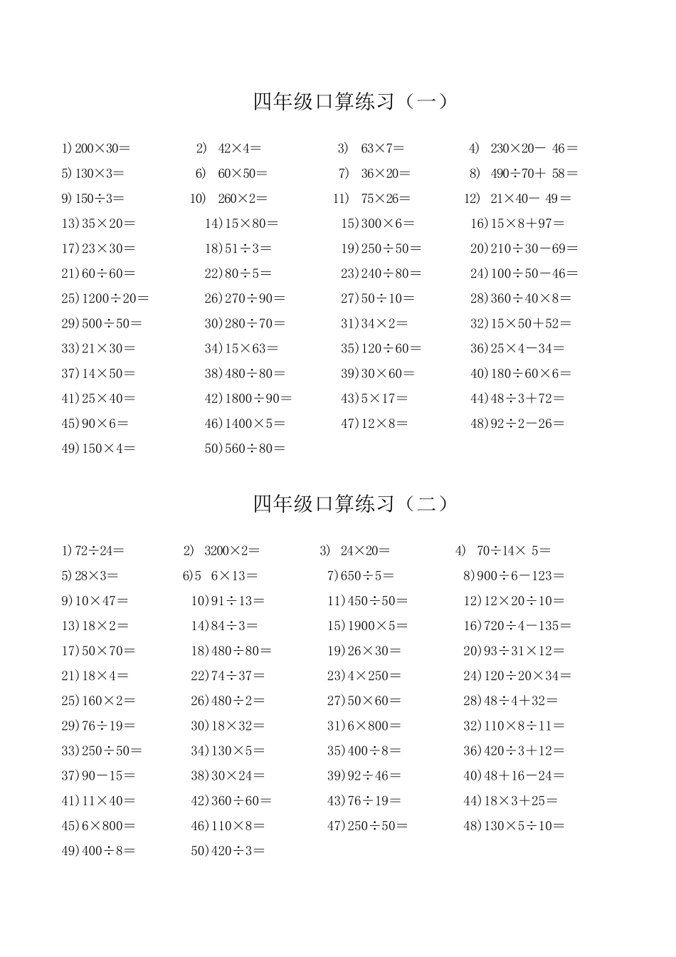 四年级口算题大全(10000道)_第1页