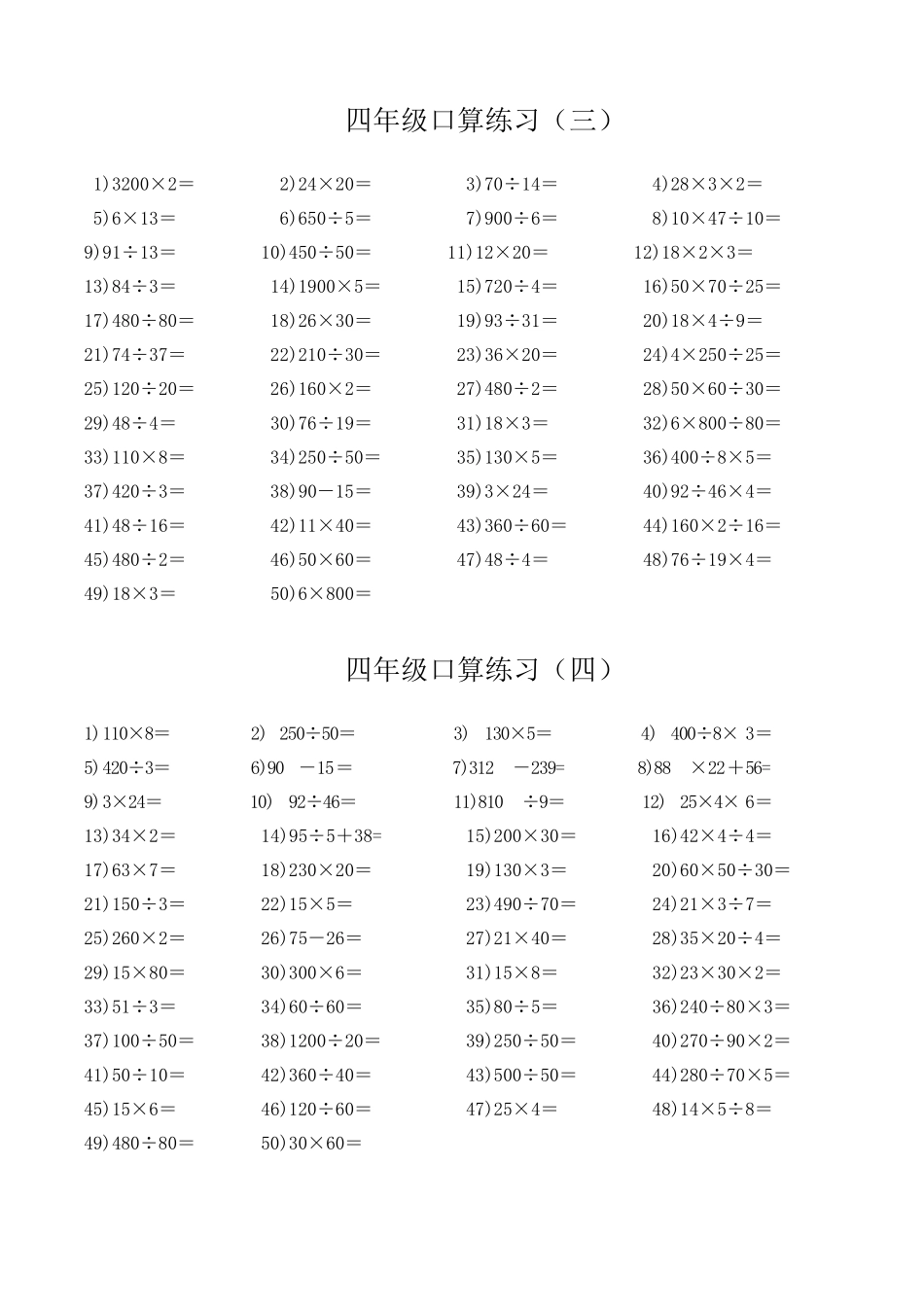 四年级口算题大全(10000道)_第2页