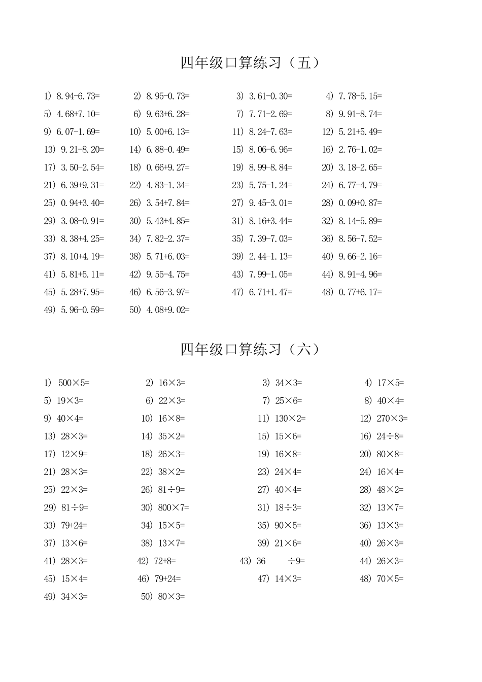 四年级口算题大全(10000道)_第3页