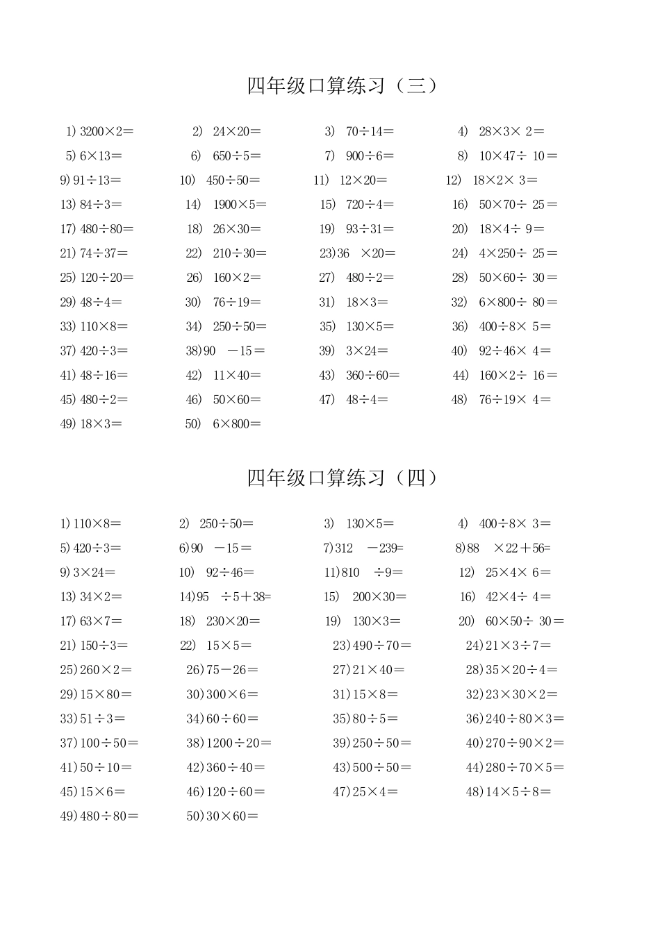 四年级口算题大全_第2页