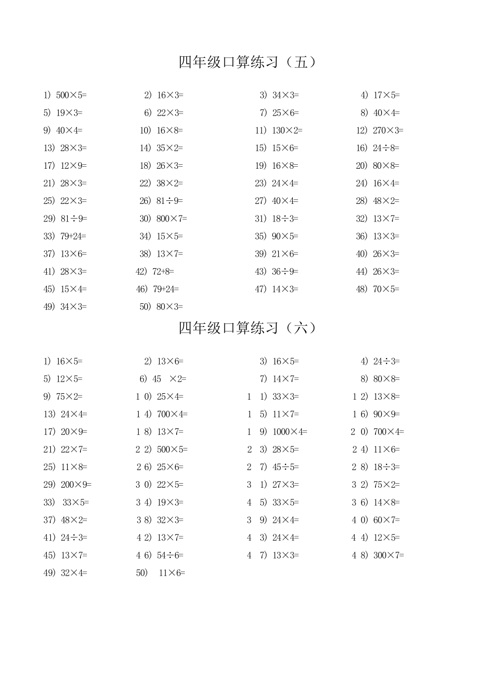 四年级口算题大全_第3页