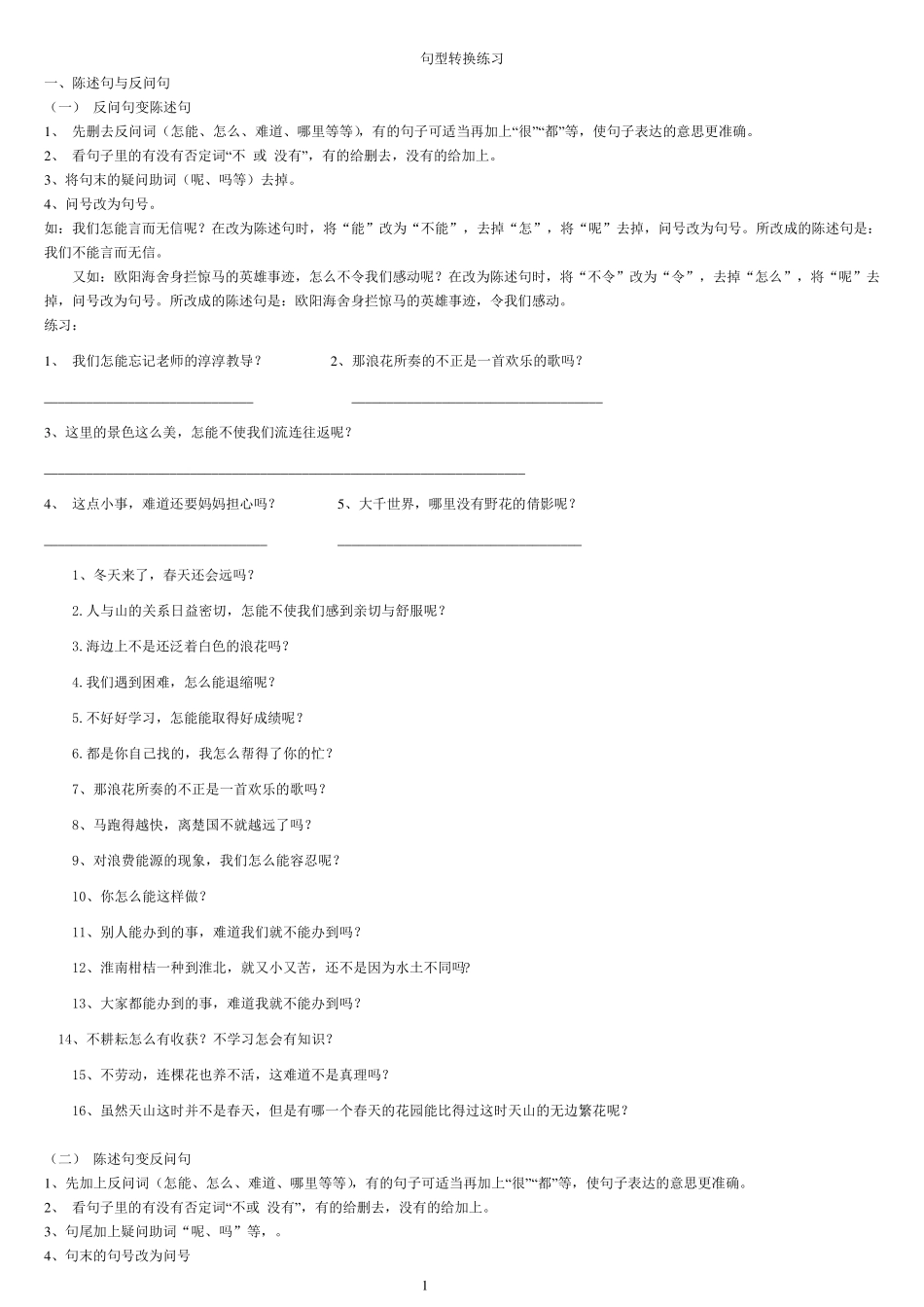 四年级句型转换练习题_第1页