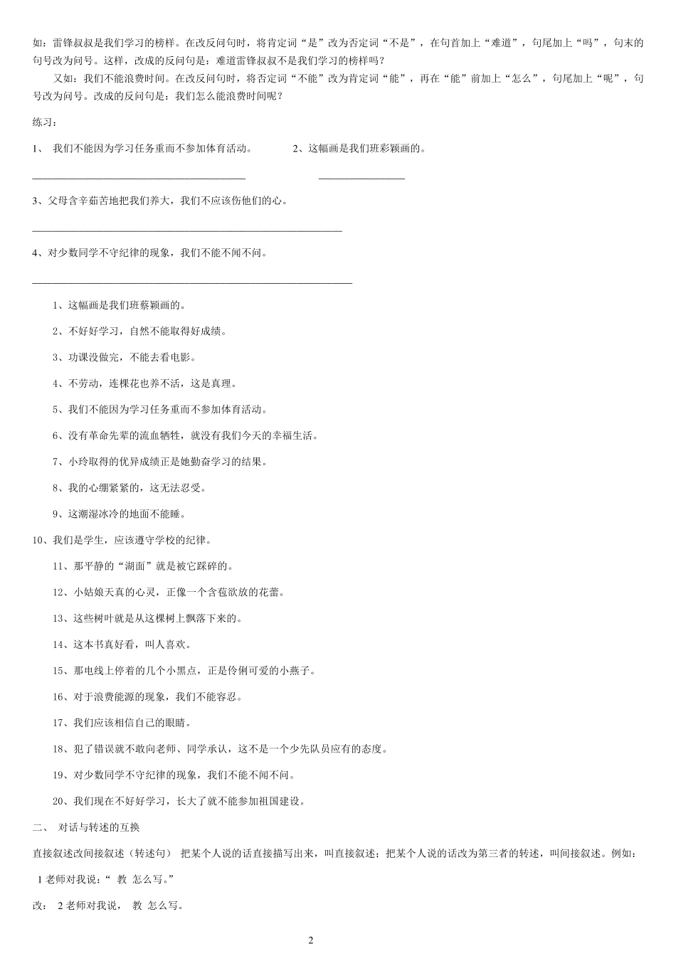 四年级句型转换练习题_第2页