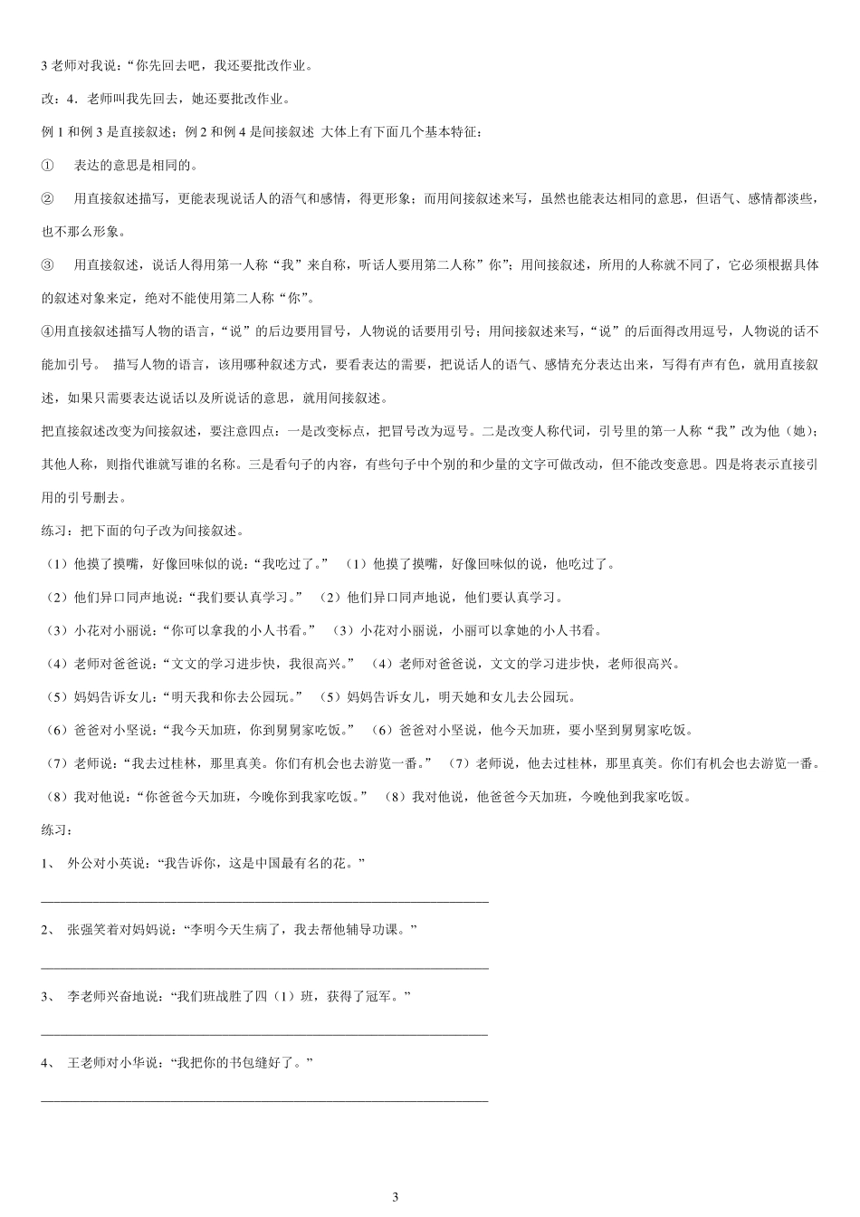 四年级句型转换练习题_第3页