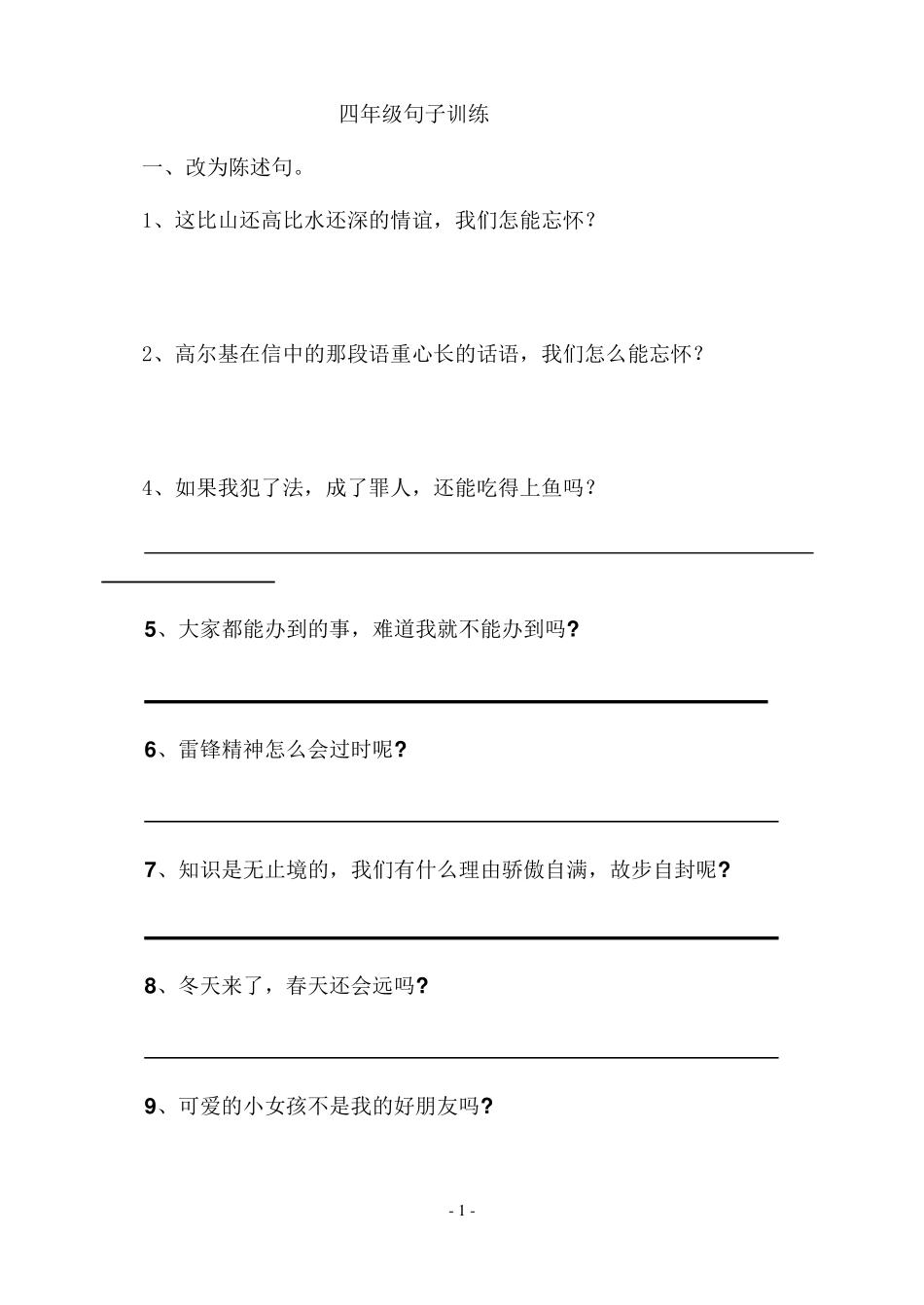 四年级句子、标点符号训练_第1页