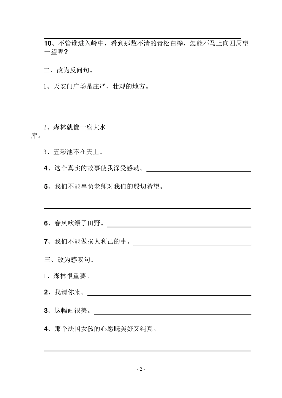四年级句子、标点符号训练_第2页