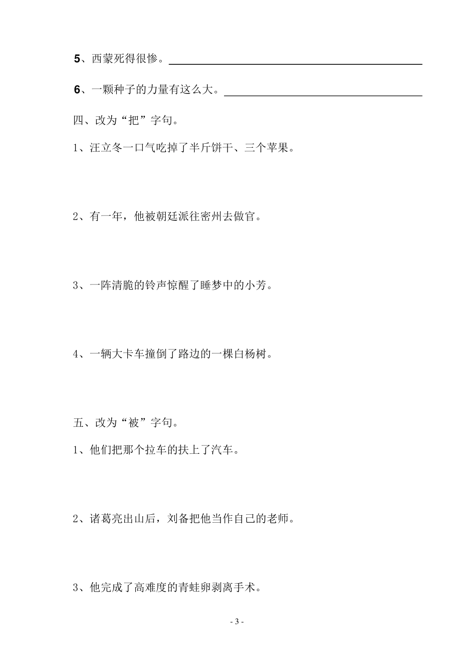 四年级句子、标点符号训练_第3页
