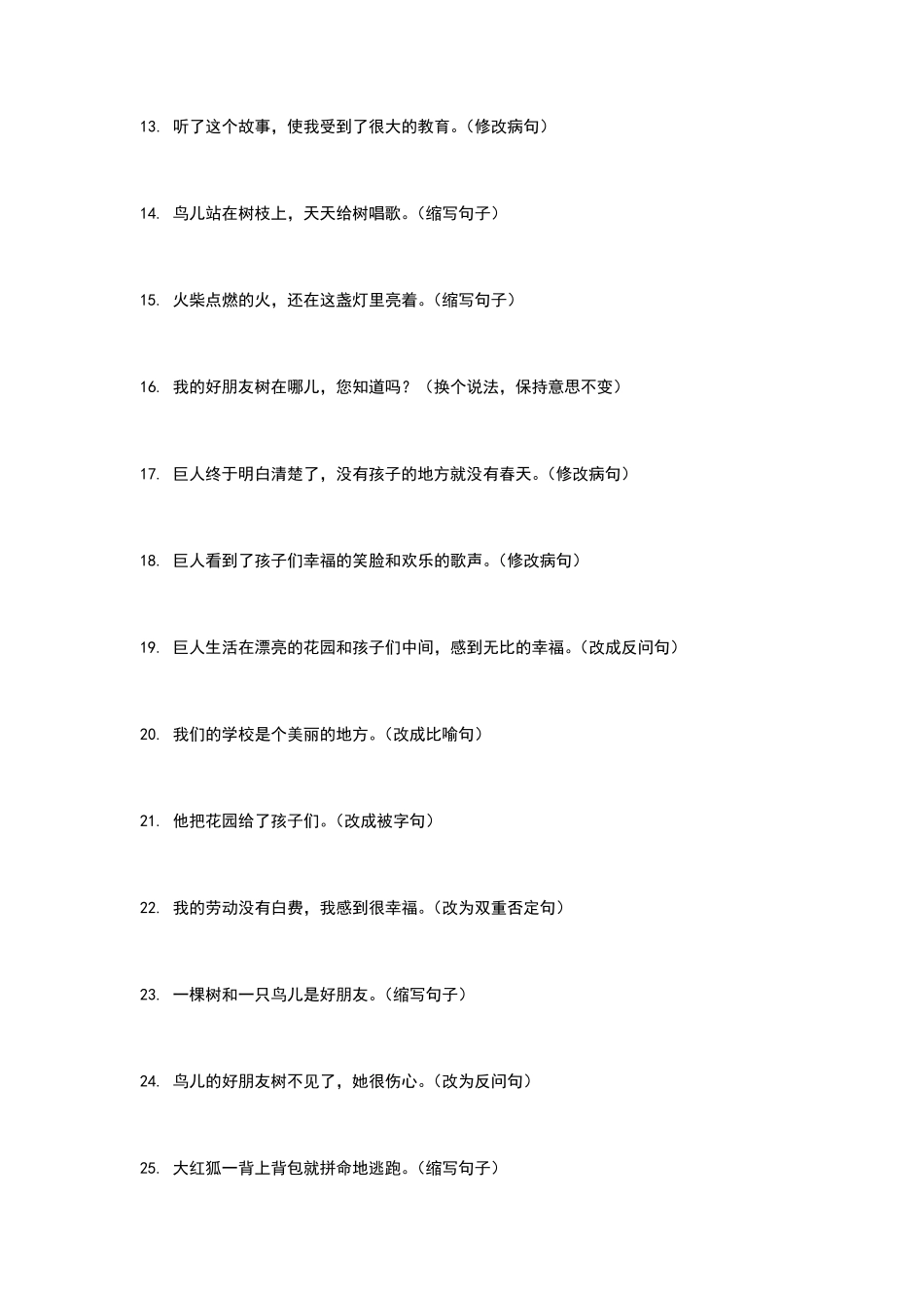 四年级句子专项练习题及答案_第2页