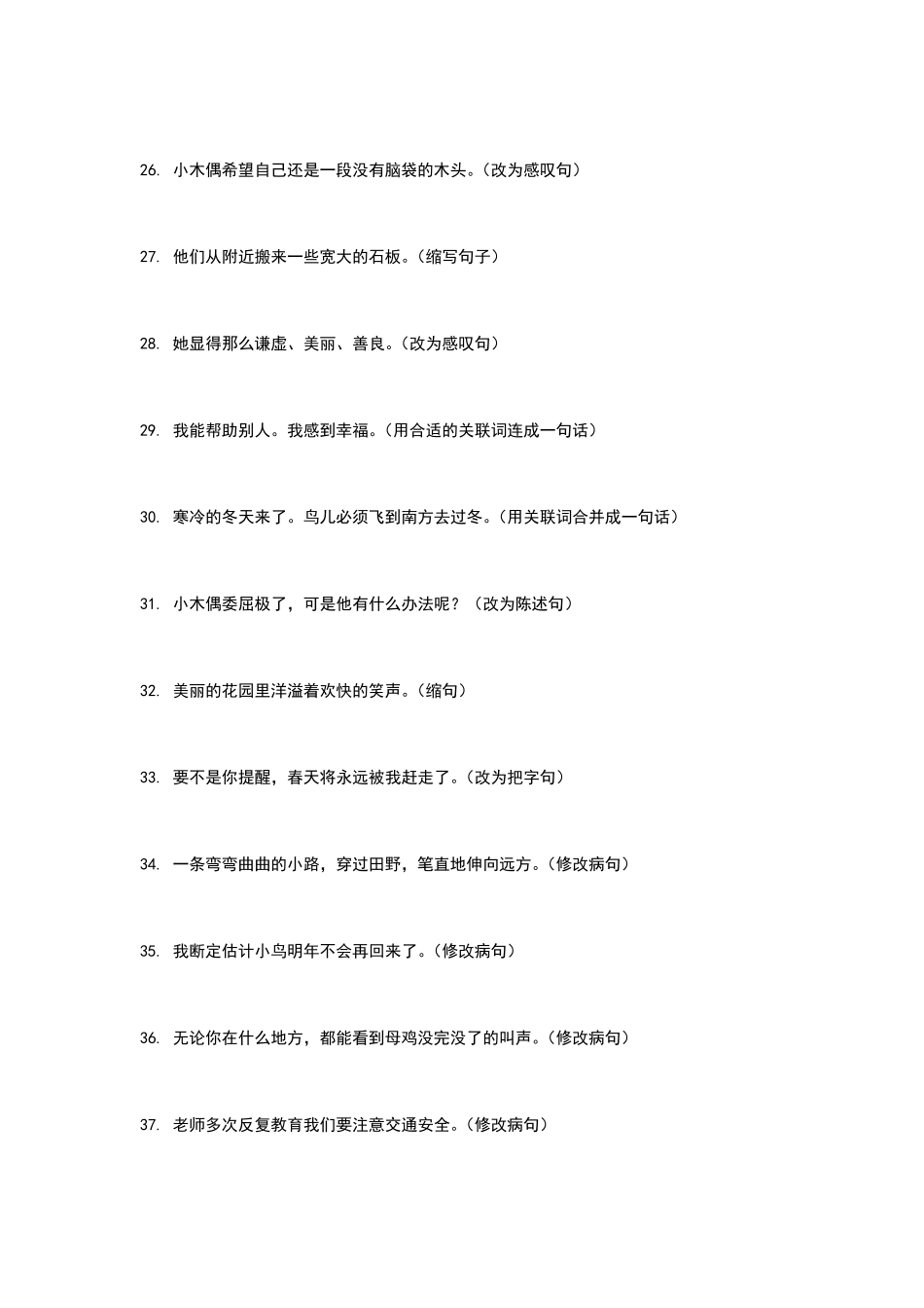 四年级句子专项练习题及答案_第3页