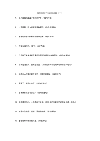四年级句子专项练习题及答案