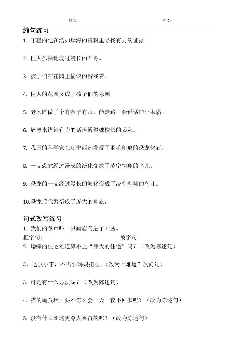 四年级句子练习_第1页