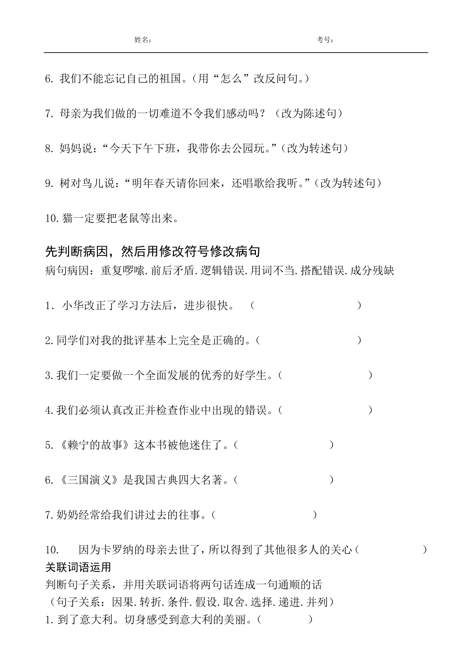 四年级句子练习_第2页