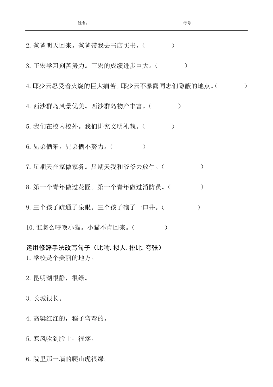 四年级句子练习_第3页