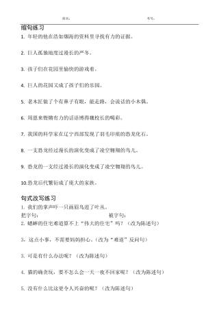 四年级句子练习