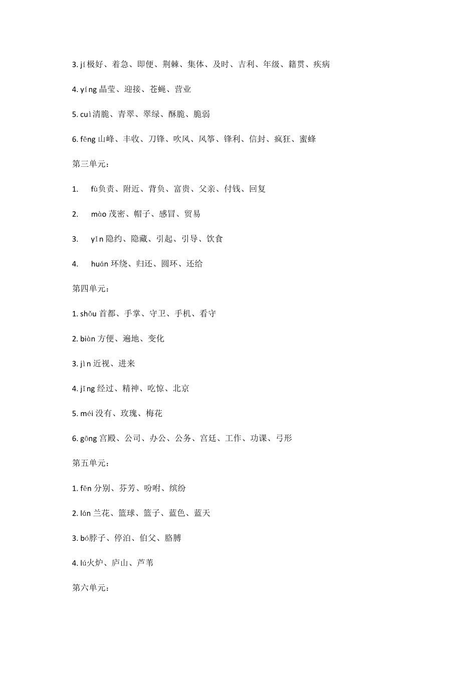 四年级同音字_第2页