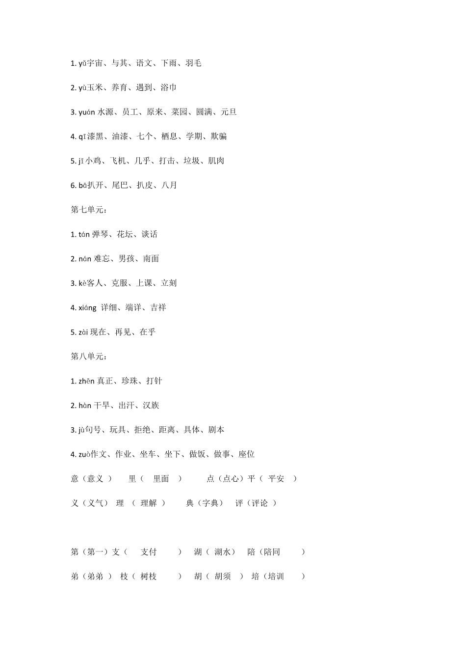 四年级同音字_第3页