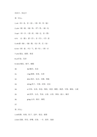 四年级同音字